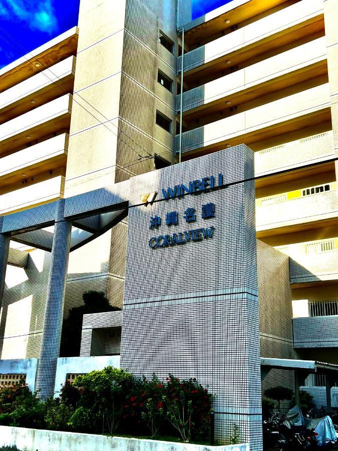 Appartamento ウィンベル沖縄名護コーラルビュー Agarii Esterno foto
